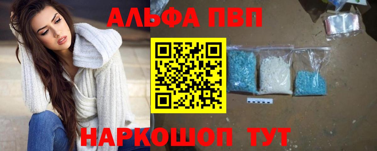 A-PVP Crystall  Вход с VPN  цена   Alfa_PVP  A PVP СК КРИС  Шатура  Alfa_PVP VHQ 