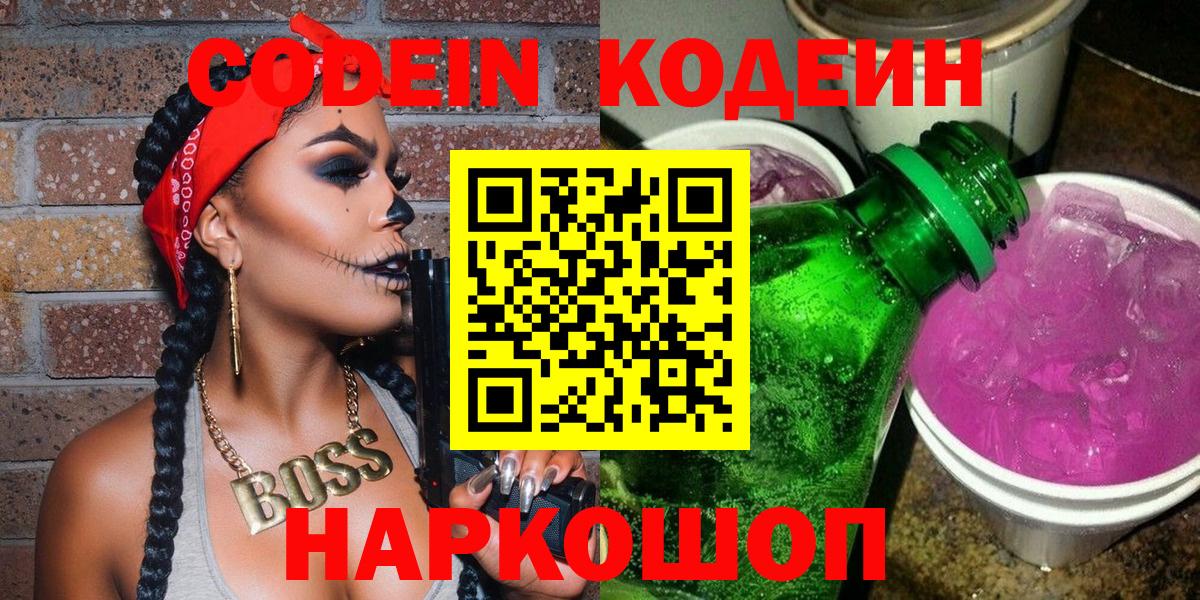 Codein напиток Lean (лин)  Вход с VPN  Шатура  Кодеин напиток Lean (лин) 