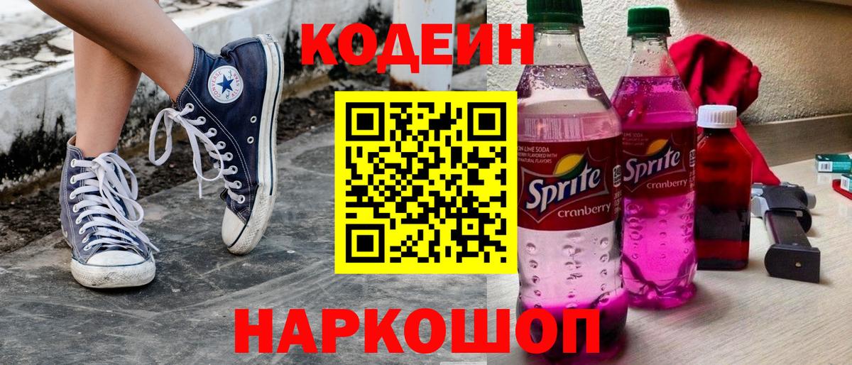 Кодеин напиток Lean (лин) Шатура