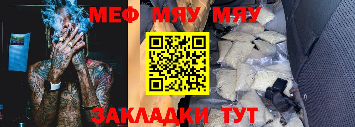 Меф мяу мяу  Шатура
