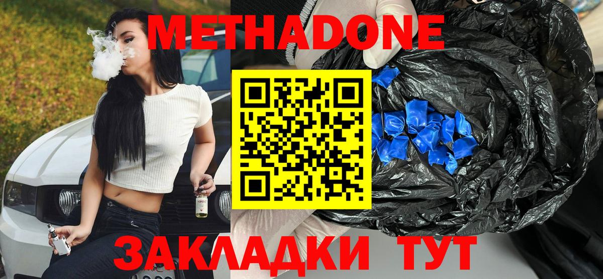 МЕТАДОН мёд Шатура