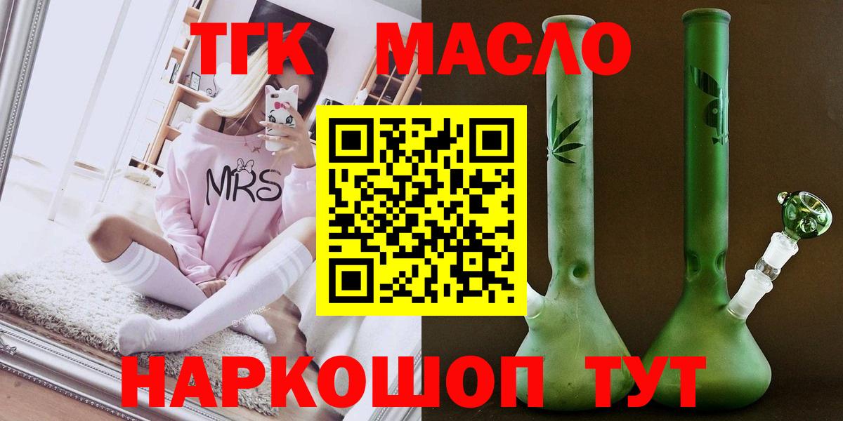 ТГК гашишное масло  Вход с VPN  ТГК жижа  Шатура 